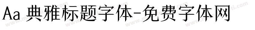 Aa 典雅标题字体字体转换